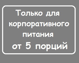 Салат «Оливье» 150 г корп